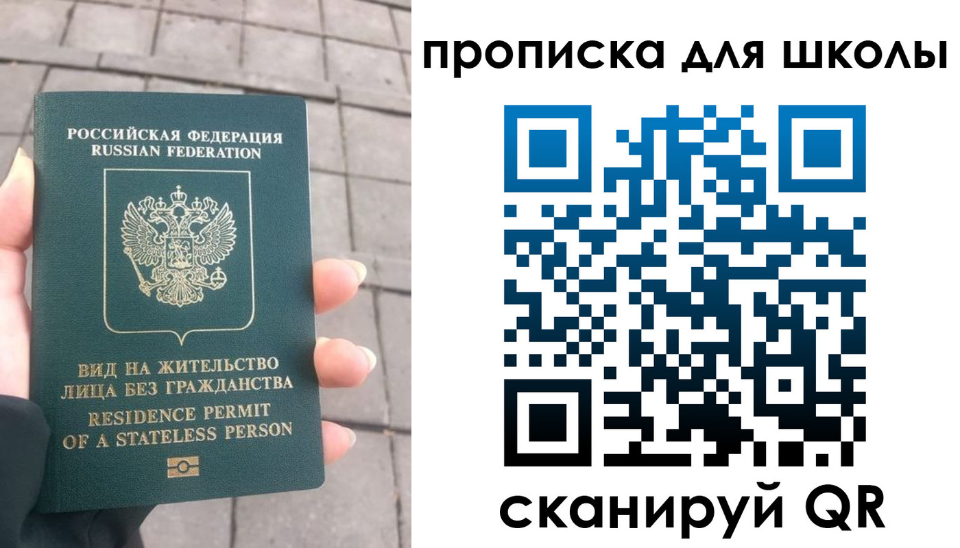 прописка для школы в Коряжме
