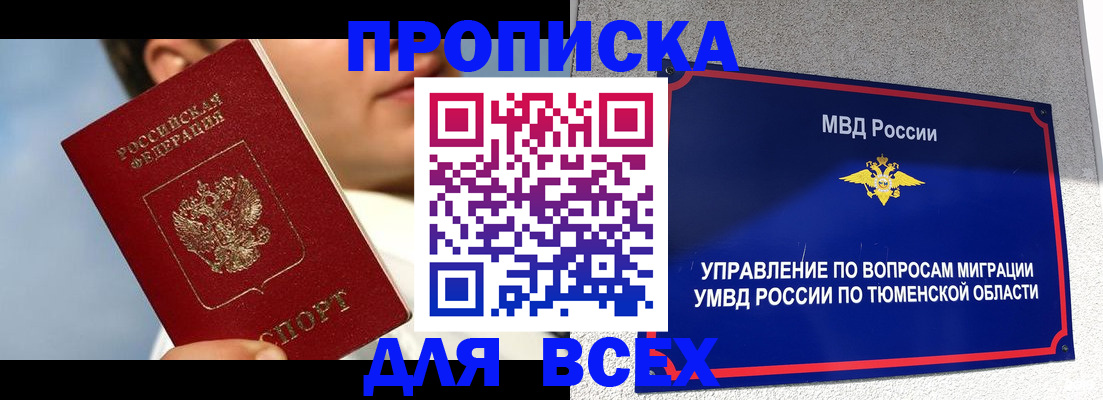 временная прописка в Коряжме