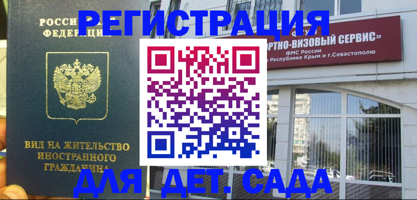 регистрация для дет. сада в Коряжме