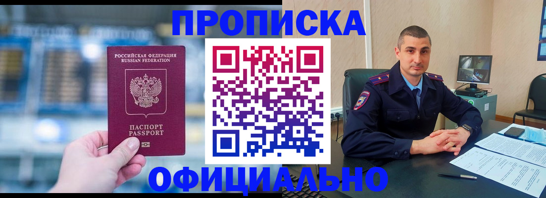 прописка в Коряжме