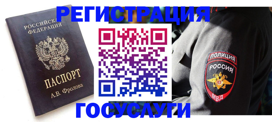 временная регистрация для всех в Коряжме